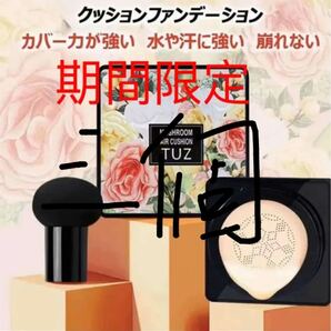 TUZファンデーションクリームBB三個セット