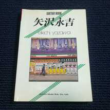 矢沢永吉 ベスト54曲 ギター弾き語り_画像1