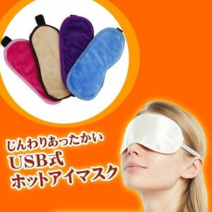  free shipping .. goods eyes. fatigue ... -stroke less cancellation item warm .USB type electric hot eye mask I pillow u fatigue restoration [ pink ]