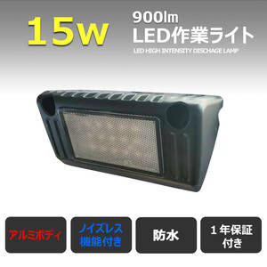 13x15-15w 黒 アルミ合金ボデイー【2個】LED作業灯 ワークライト 15W 投光器 防水 補助灯 荷台照明 ルームランプ フォグランプ 12V/24V