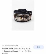 定価2,8万 ドゥーズィエムクラス購入◆MEGAN PARKハンドメイドビーズBOHO刺繍ベルト_画像2