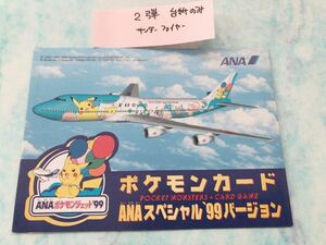 2弾 1999年 カードなし 台紙 紙 のみ ポケモンカード ANA プロモ 美品 全日空非売品 サンダー　ファイヤー　ANAスペシャルバージョン