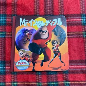 Mr.インクレディブル 絵本