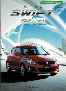 SUZUKI　スイフト　SWIFT　カタログ　2013年7月