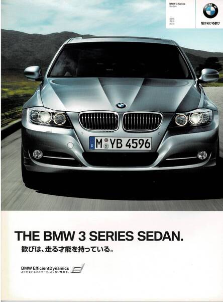 ● BMW 3シリーズ セダン カタログ 2010年5月