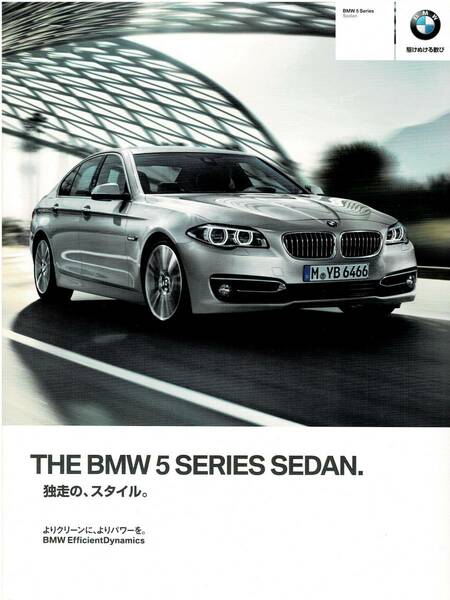 BMW　5シリーズ　セダン　カタログ　2014年4月