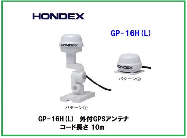 セットアップ ホンデックス GP-16H（L）GPSアンテナ新品 - その他