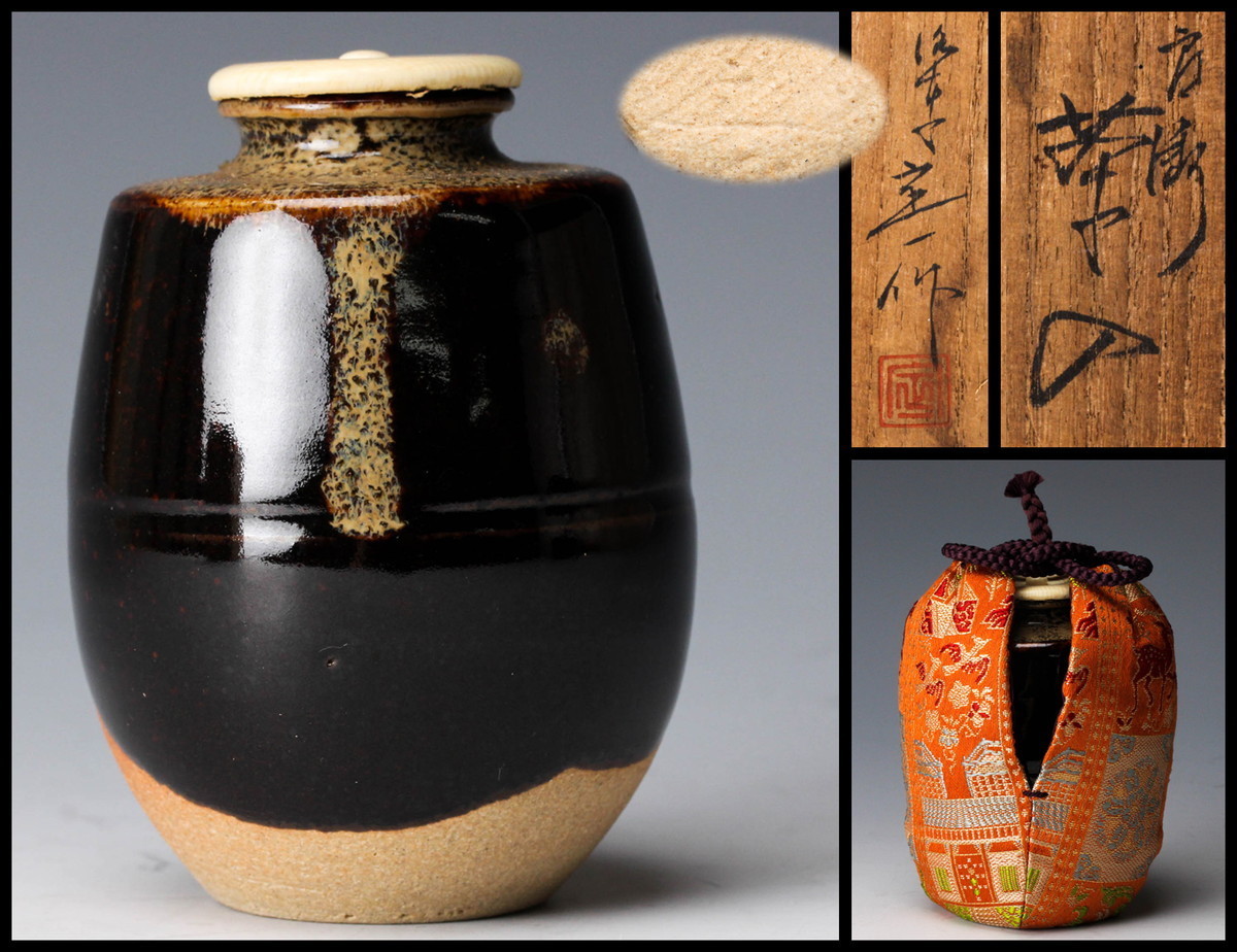 送料無料 美品 茶道具 京焼き 笹田有祥 出雲肩衝茶入写し 茶入れ 共箱