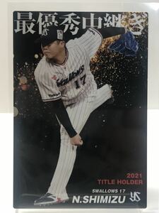 清水昇　T-06 タイトルカード　 2022 第一弾　カルビープロ野球チップス　ヤクルトスワローズ