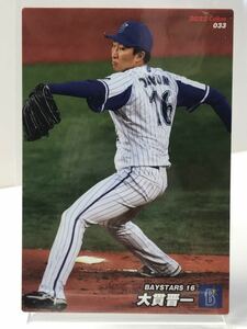 大貫晋一　033 2022 第一弾　カルビープロ野球チップス　　横浜ベイスターズ　　ノーマルカード