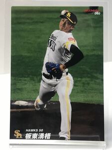 板東 湧梧 060 2022 第一弾　カルビープロ野球チップス　ソフトバンクホークス　　ノーマルカード