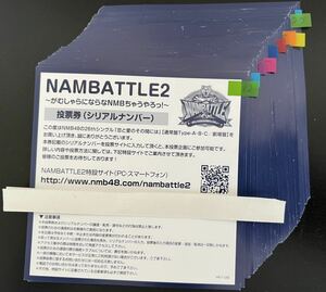 NMB48 NAMBATTLE 2 愛　投票券　100枚