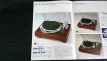 『DENON(デンオン/デノン)PLAYER SYSTEM(プレーヤーシステム)総合カタログ 昭和58年10月』DP-100/DP-80/DP-75/DP-67L/DP-57L/DP-45F/DP-15F_画像6