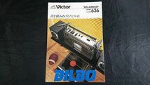 【昭和レトロ】『Victor(ビクター) ステレオカセッター STEREO 636 カタログ 昭和53年3月』日本ビクター株式会社_画像1