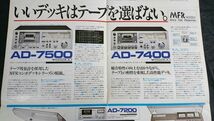 『AIWA(アイワ)カセットレコーダー 総合カタログ 1977年6月』/AD-7800/AD-7700/AD-7500/AD-7400/AD-7300/ AD-7200/AD-4200/AD-5700_画像6