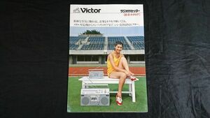 『Victor(ビクター)ラジオカセッター 総合カタログ 昭和55年9月』RC-M80/RC-60/RC-70/RC-555/RC-646Z/RC-S5/RC-S1/RC-252/RC-242