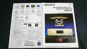 『SONY(ソニー)CD/ビデオCD/LDプレーヤー/カセットデッキ/DATデッキ 総合カタログ 1998年7月』CDP-XA7ES/CDP-X5000/DTC-2000ES/DTC-ZA5ES