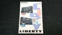 『SONY(ソニー) ミニコンポーネントステレオ Liberty(リバティ)V610・V710 カタログ 1991年11月』ソニー株式会社_画像1