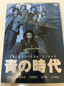 青の時代 DVD BOX 堂本剛 送料 無料