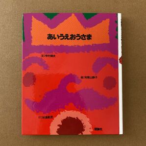 ★お値下げ中★ あいうえおうさま