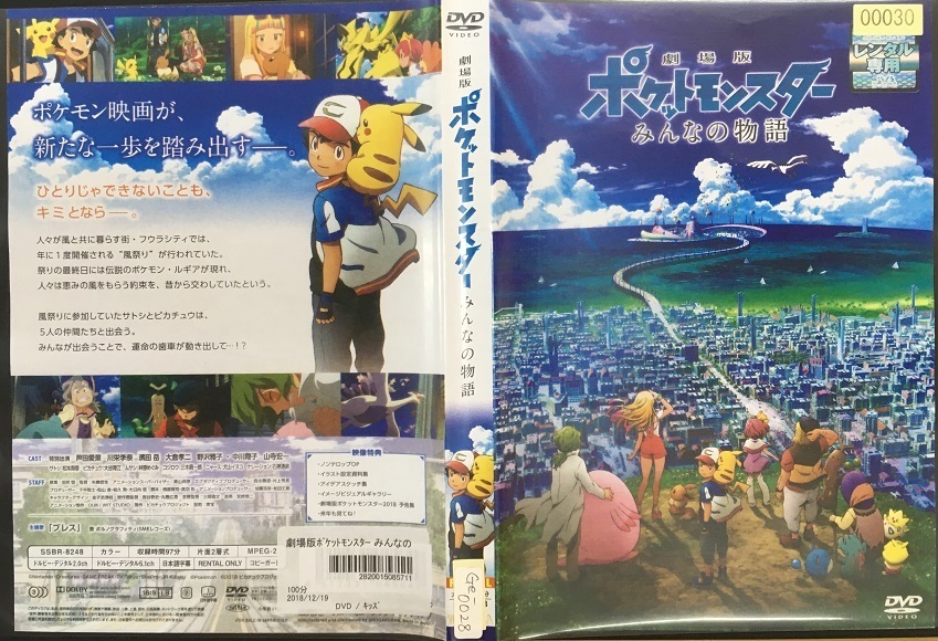 4本セット ポケモン 劇場版 Dvd アニメ Www Gruporpf Com Br