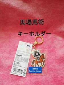 馬場馬術　キーホルダー　ミライトワ　東京２０２０オリンピック　マスコット　キーリング　公式ライセンス商品