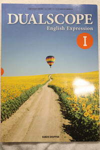 DUALSCOPE English ExpressionⅠ 104数研・英Ⅰ332 平成2年発行 中古美品 送料198円~ 高校英語