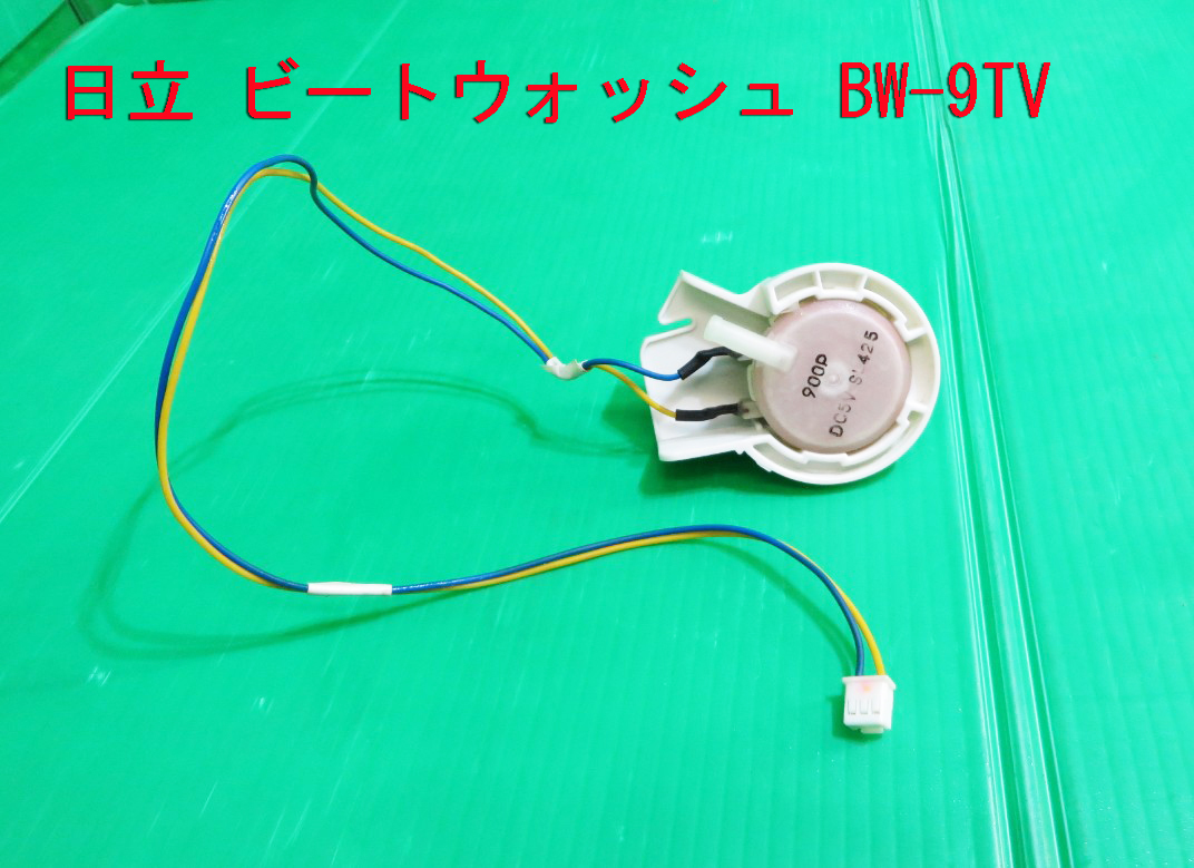 1着でも送料無料】 日立 交換手順書付 洗濯機 004 BW9PV クドウブクミ 部品 - 洗濯機 1着でも送料無料】 日立 交換手順書付 洗濯機 004 BW9PV クドウブクミ 部品 - 洗濯機