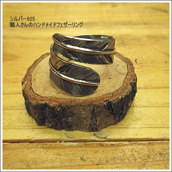 tr-27 [8 से, 000 येन] सिल्वर 925 * हस्तनिर्मित * पंख की अंगूठी आकार 18, अँगूठी, चाँदी, नं. 18~