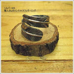 Art hand Auction tr-27 [De 8, 000 yens] Argent 925 * Fait main * Bague plume Taille 18, anneau, Argent, N° 18~