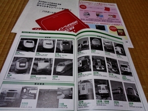 JR East Japan tore wing 2000 passport complete set ( unopened )