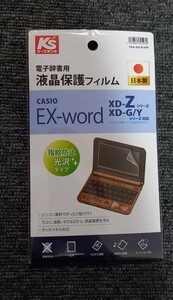CASIO EX-word XD-Z/G/Y/Kシリーズ用液晶保護指紋防止光沢フィルム