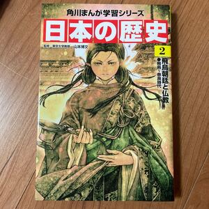 日本の歴史