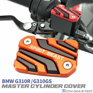 BMW G310R G310GS front brake master cylinder cover orange SZ953-O