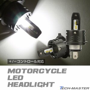 H4 LED ヘッドライト バルブ 車検対応 ホワイト オールインワン カットライン HZ103