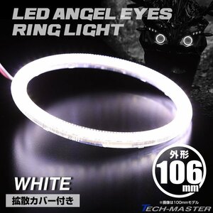 LEDイカリング エンジェルリング 拡散カバー付き ホワイト 106mm SMD LED OZ079