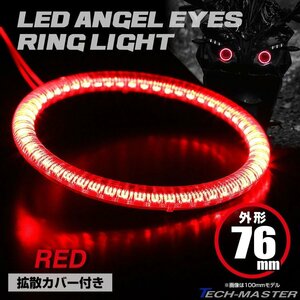 LEDイカリング エンジェルリング 拡散カバー付き レッド 76mm SMD LED OZ117