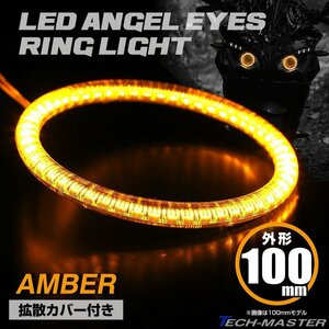 LEDイカリング エンジェルリング 拡散カバー付き アンバー 100mm SMD LED OZ110