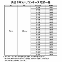 64φ - 83Φ 異径ストレート 汎用シリコンホース 3層 64mm - 83mm ブルー SR017_画像3