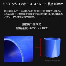 83Φ 内径 83mm 汎用 シリコンホース ストレート 高強度 3層 ブルー SC016_画像2