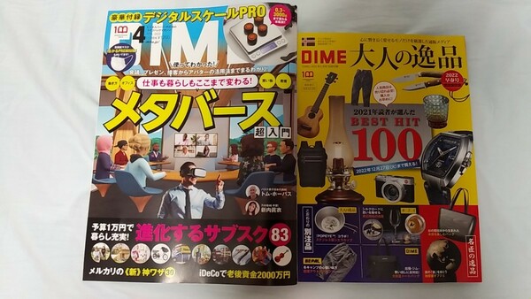 DIME（ダイム）2022年4月号　付録なし