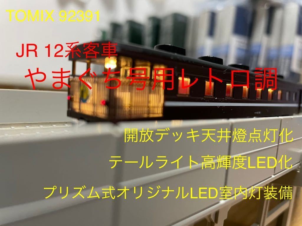 鉄道廃品 50系客車 旧レッドトレイン 【超安い】