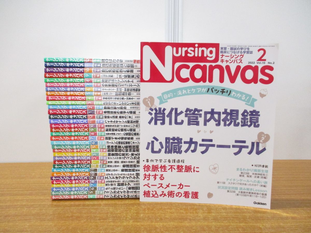 SALE/79%OFF】 ナーシングキャンバス 関係 本 12冊セット まとめ売り