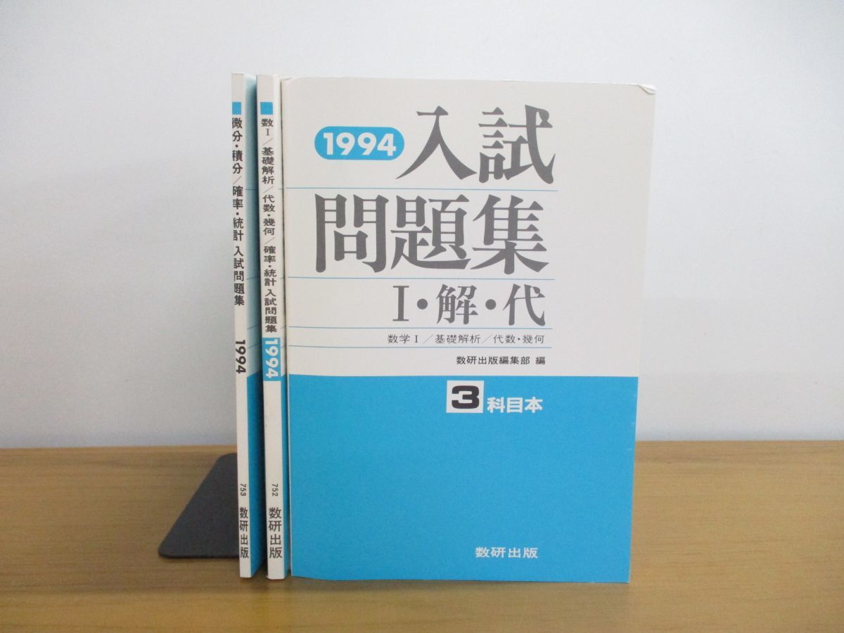 お得なキャンペーンを実施中 数研出版 数学 入試問題集3冊×4年分 2013