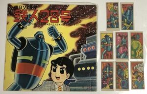 鉄人28号 ソノシートレコード 面子 セット