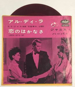 ジャニスハーパー アルディラ 恋のはかなさ シングルレコード カラー盤