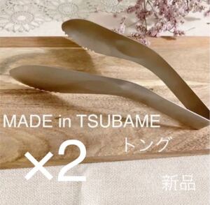 MADE in TSUBAME ステンレストング大×2 新品 日本製 新潟県燕市燕三条 刻印入り 調理器具