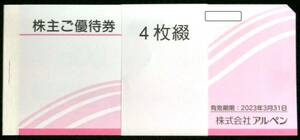 アルペン 株主優待券 2000円分 (500円×4枚) 2023.3.31