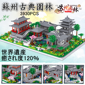 【即日発送】★蘇州古典園林★癒され度120％★ナノブロック互換★3930PCS★