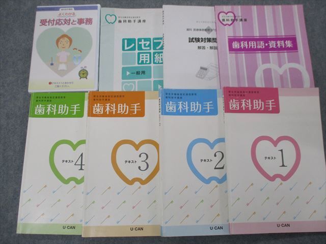 ユーキャン 歯科助手講座 テキスト 付属冊子 日本正本 hifimarket.cl